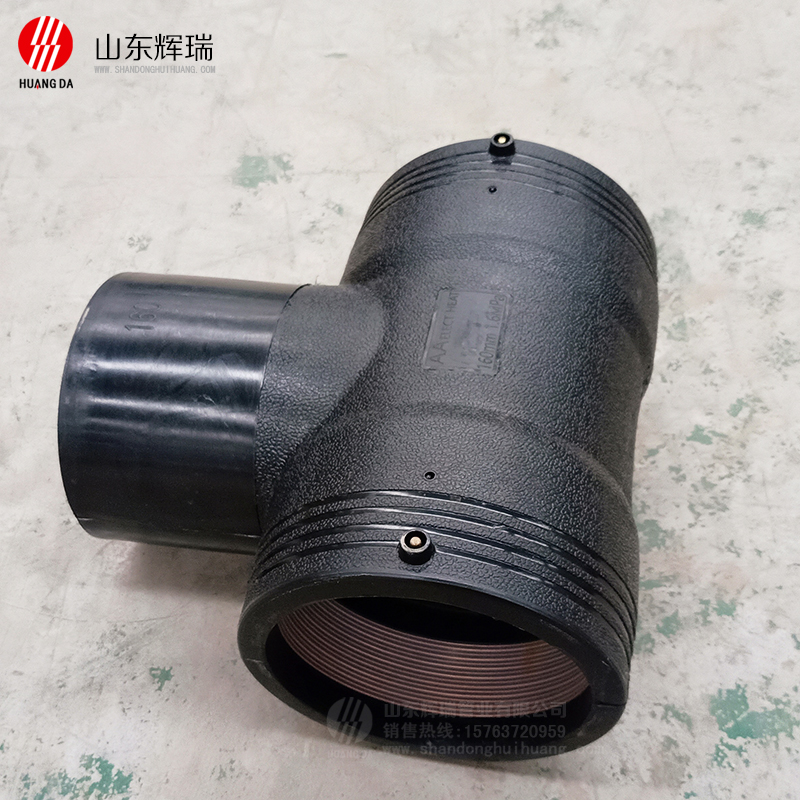 電熔三通-聚乙烯鋼絲管給水管專(zhuān)用管件